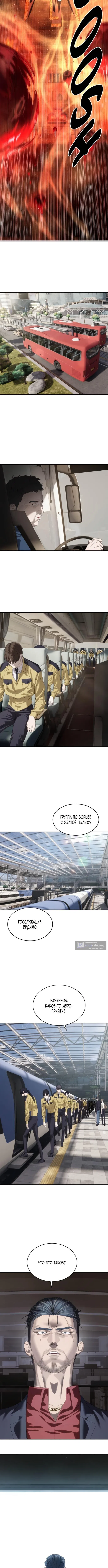 Страница 10 главы 57 манги Специальный госслужащий / Special Civil Servant