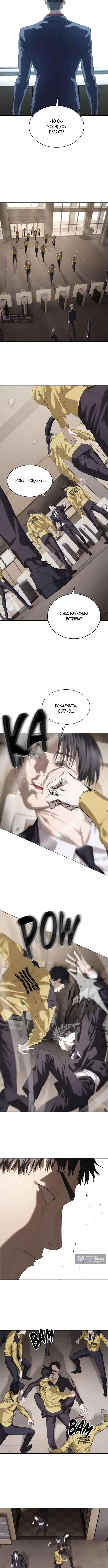 Страница 11 главы 57 манги Специальный госслужащий / Special Civil Servant