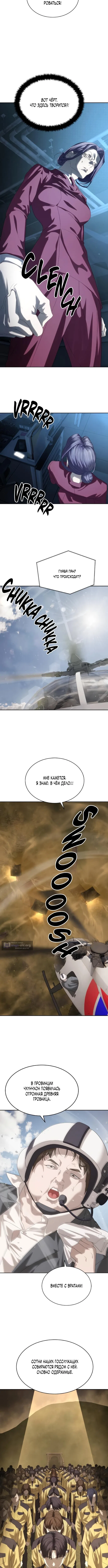 Страница 13 главы 57 манги Специальный госслужащий / Special Civil Servant