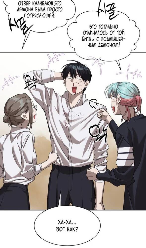 Страница 70 главы 16 манги Специальный госслужащий / Special Civil Servant
