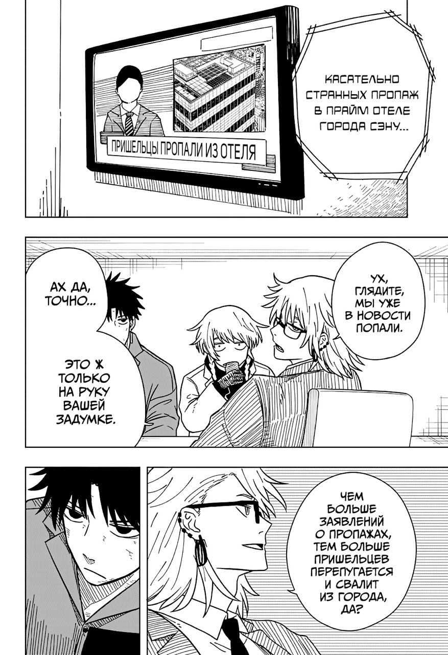 Страница 4 главы 7 манги Драма Квин / Drama Queen