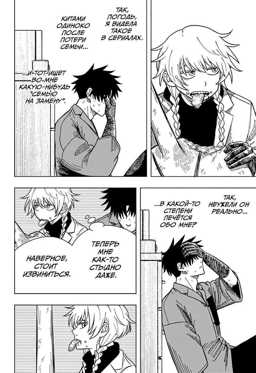 Страница 10 главы 7 манги Драма Квин / Drama Queen