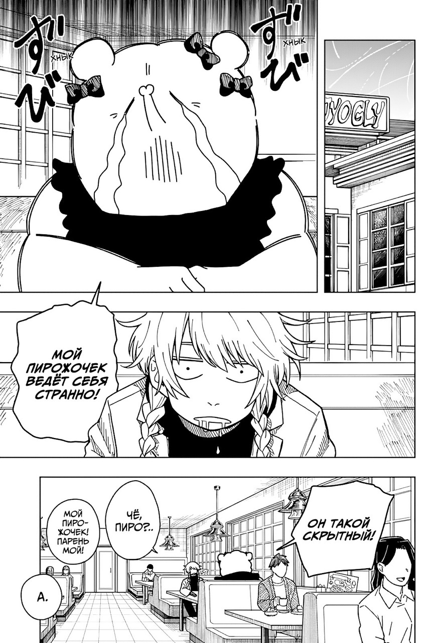 Страница 13 главы 7 манги Драма Квин / Drama Queen