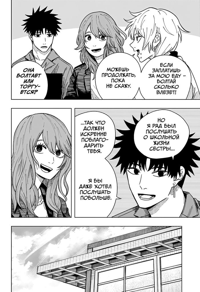 Страница 4 главы 16 манги Драма Квин / Drama Queen