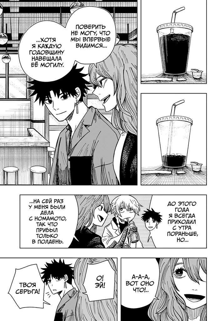 Страница 5 главы 16 манги Драма Квин / Drama Queen