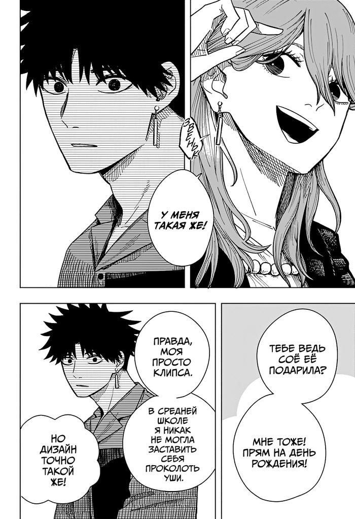 Страница 6 главы 16 манги Драма Квин / Drama Queen
