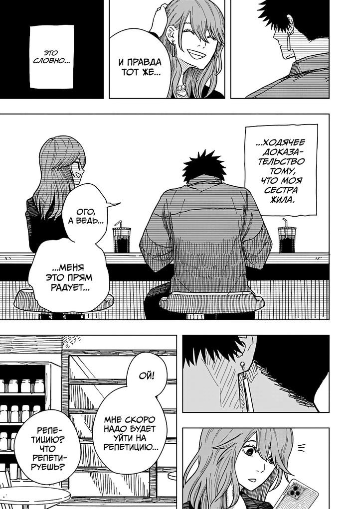 Страница 7 главы 16 манги Драма Квин / Drama Queen