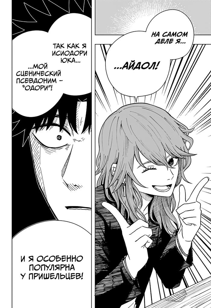 Страница 8 главы 16 манги Драма Квин / Drama Queen