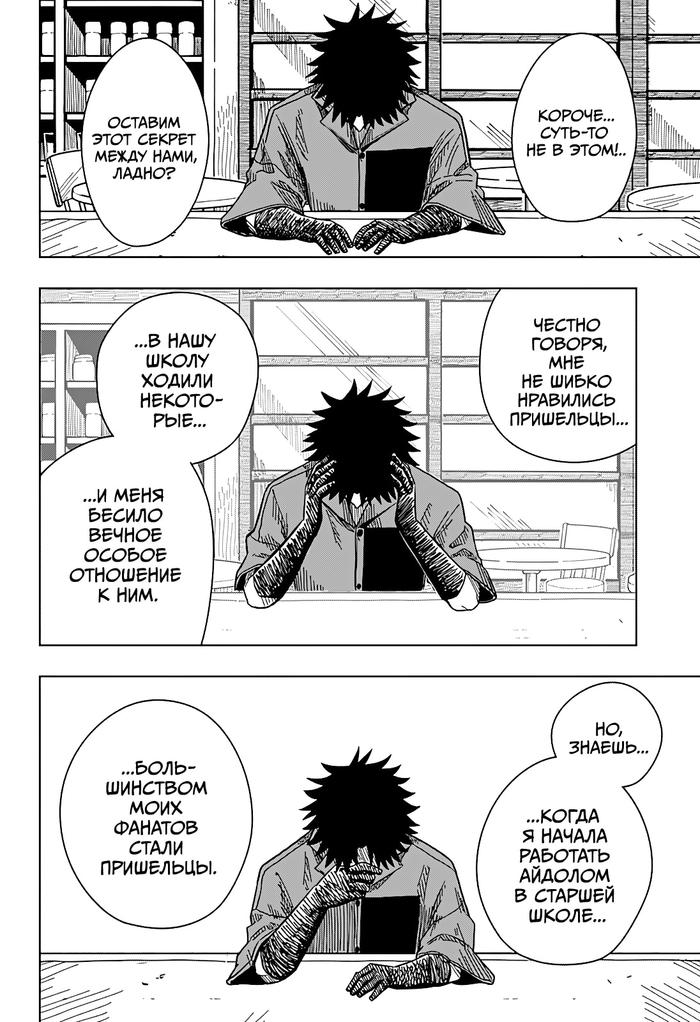 Страница 10 главы 16 манги Драма Квин / Drama Queen