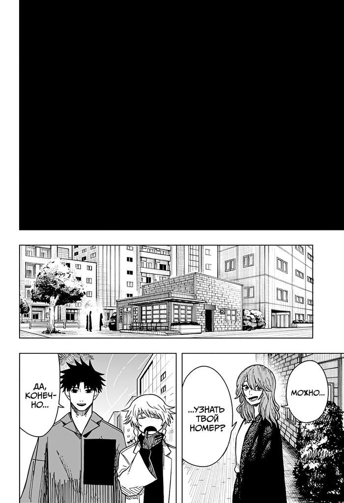 Страница 14 главы 16 манги Драма Квин / Drama Queen