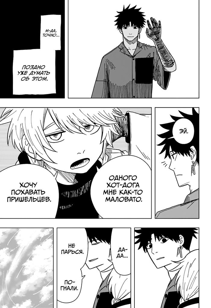 Страница 17 главы 16 манги Драма Квин / Drama Queen