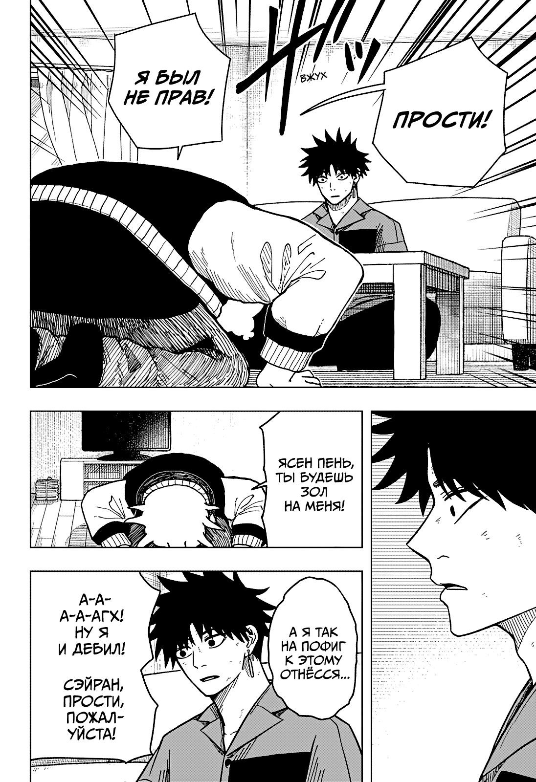 Страница 6 главы 11 манги Драма Квин / Drama Queen