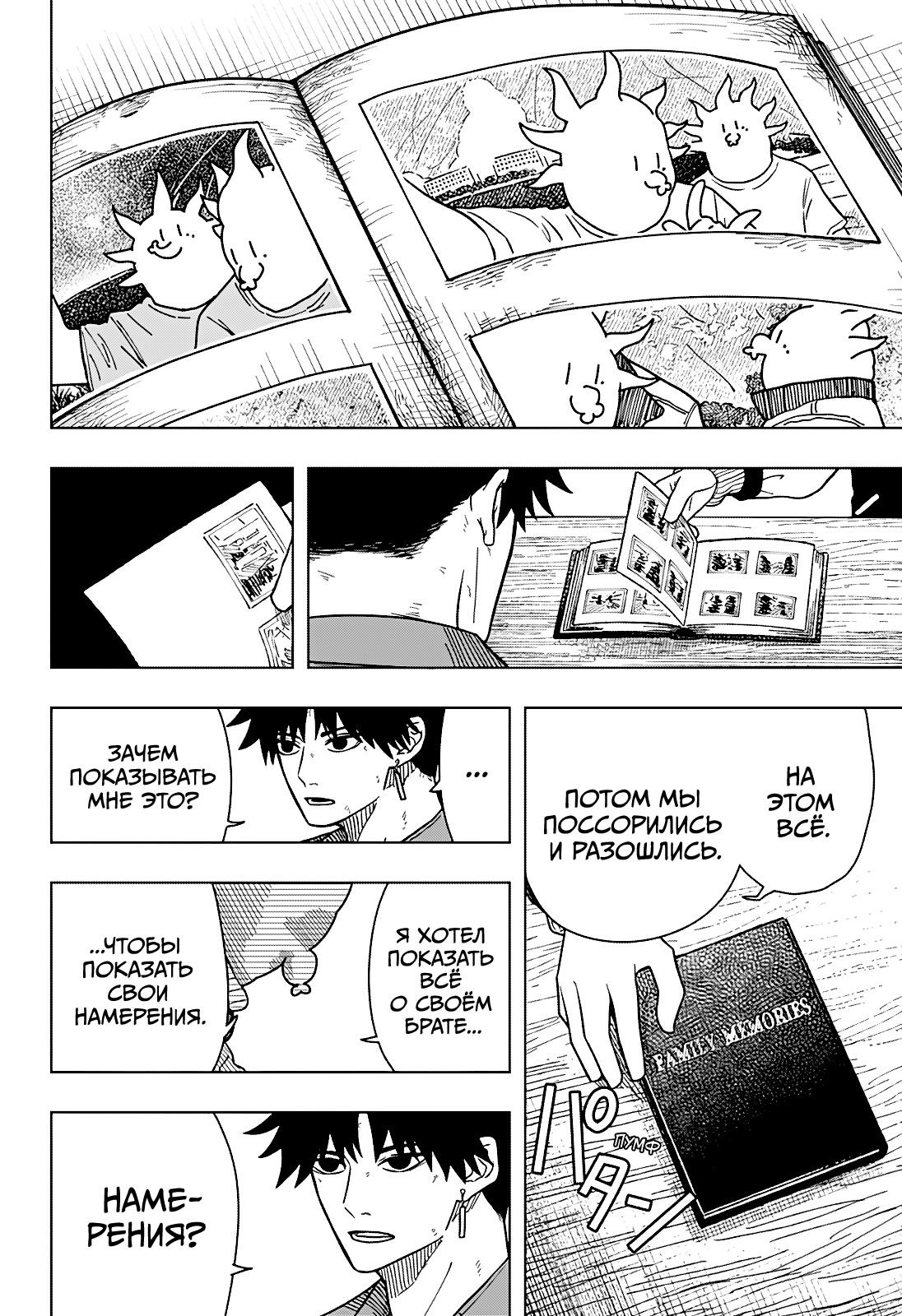 Страница 8 главы 11 манги Драма Квин / Drama Queen