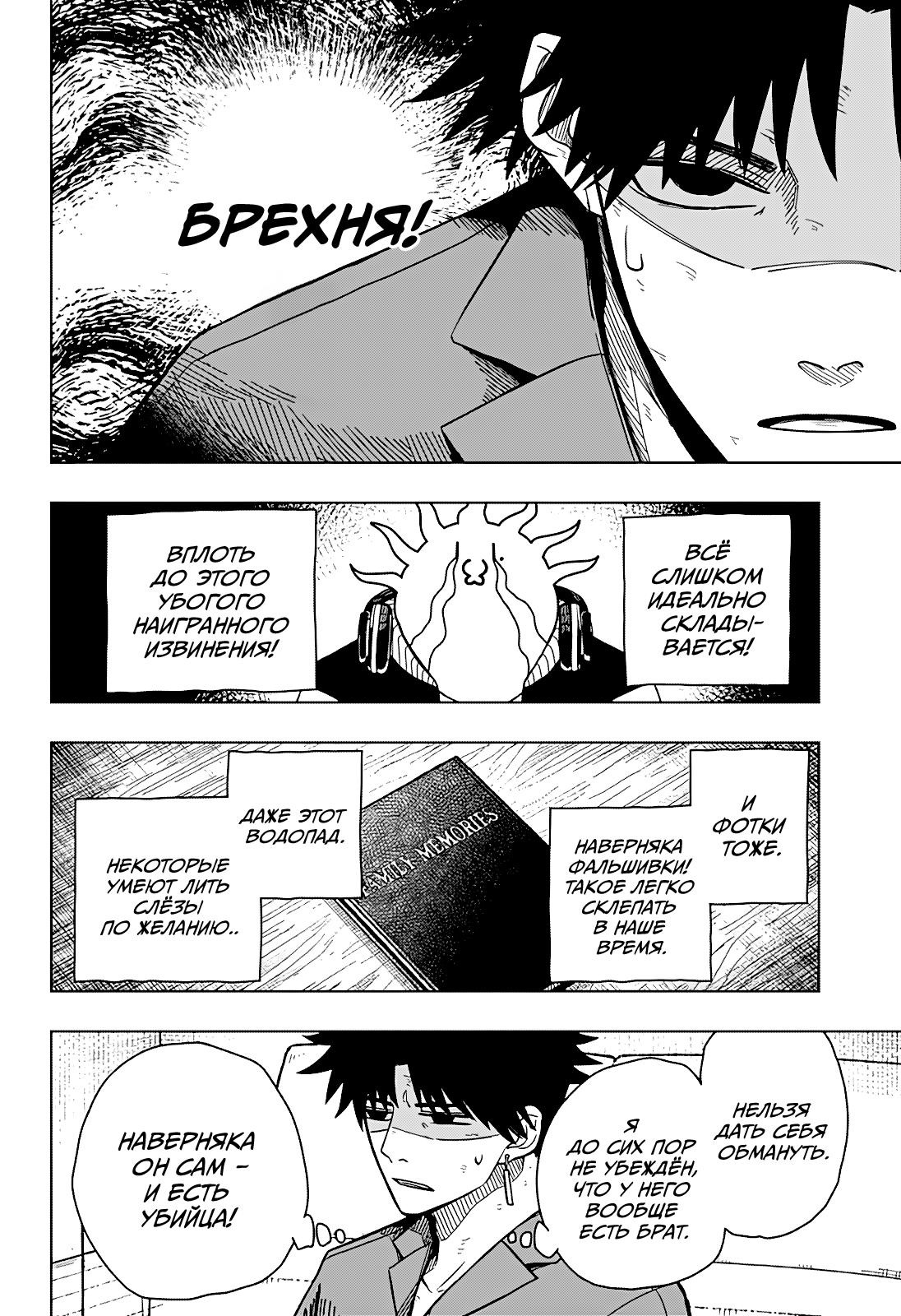 Страница 10 главы 11 манги Драма Квин / Drama Queen