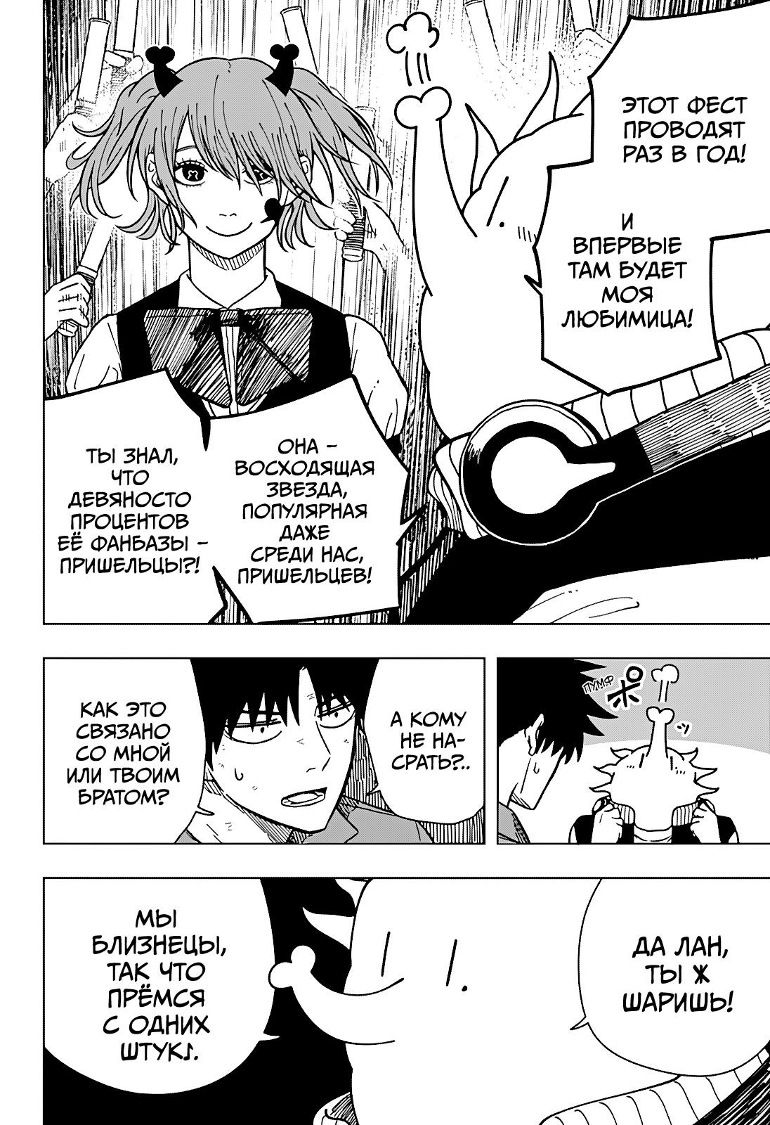 Страница 12 главы 11 манги Драма Квин / Drama Queen