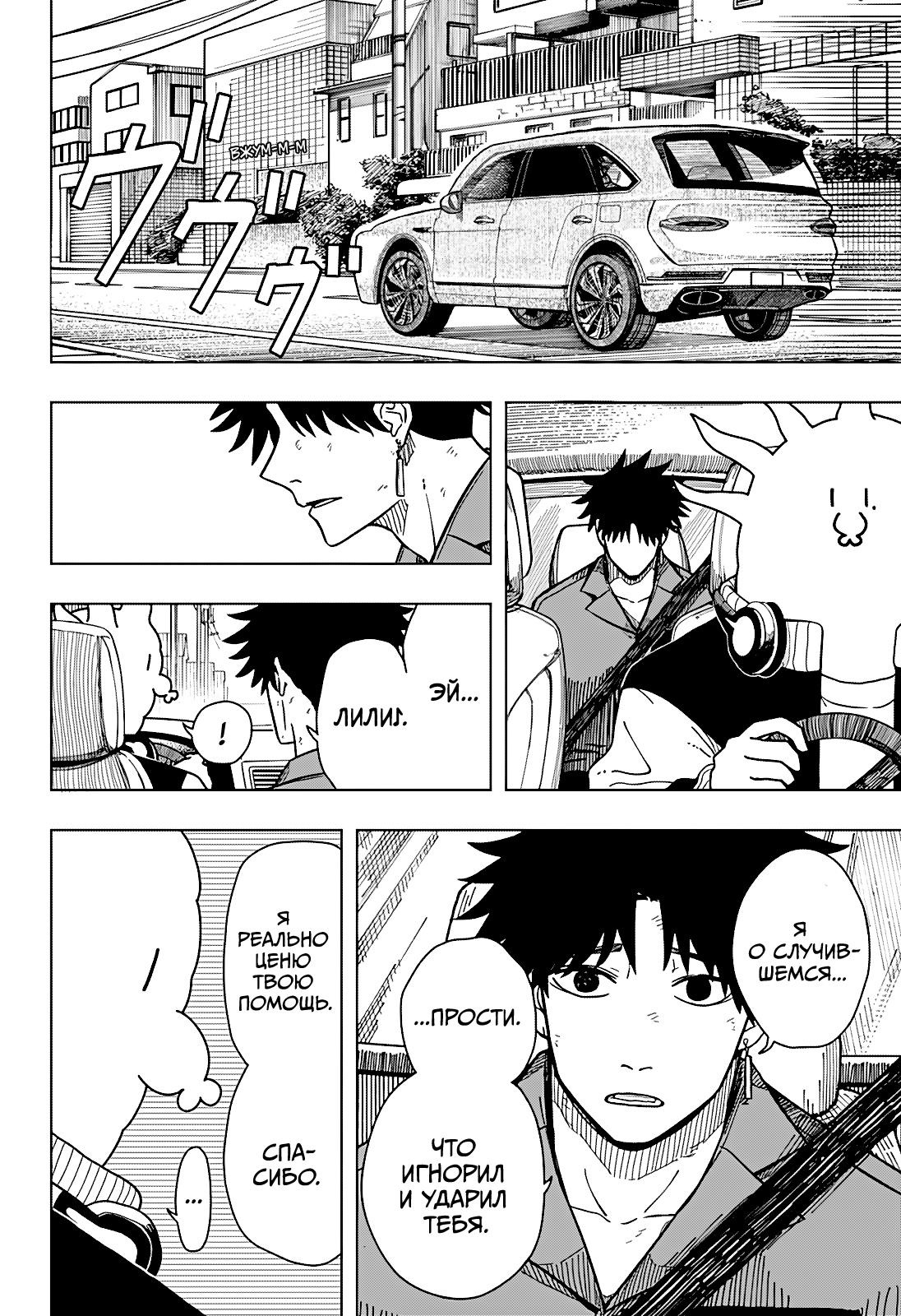 Страница 21 главы 11 манги Драма Квин / Drama Queen