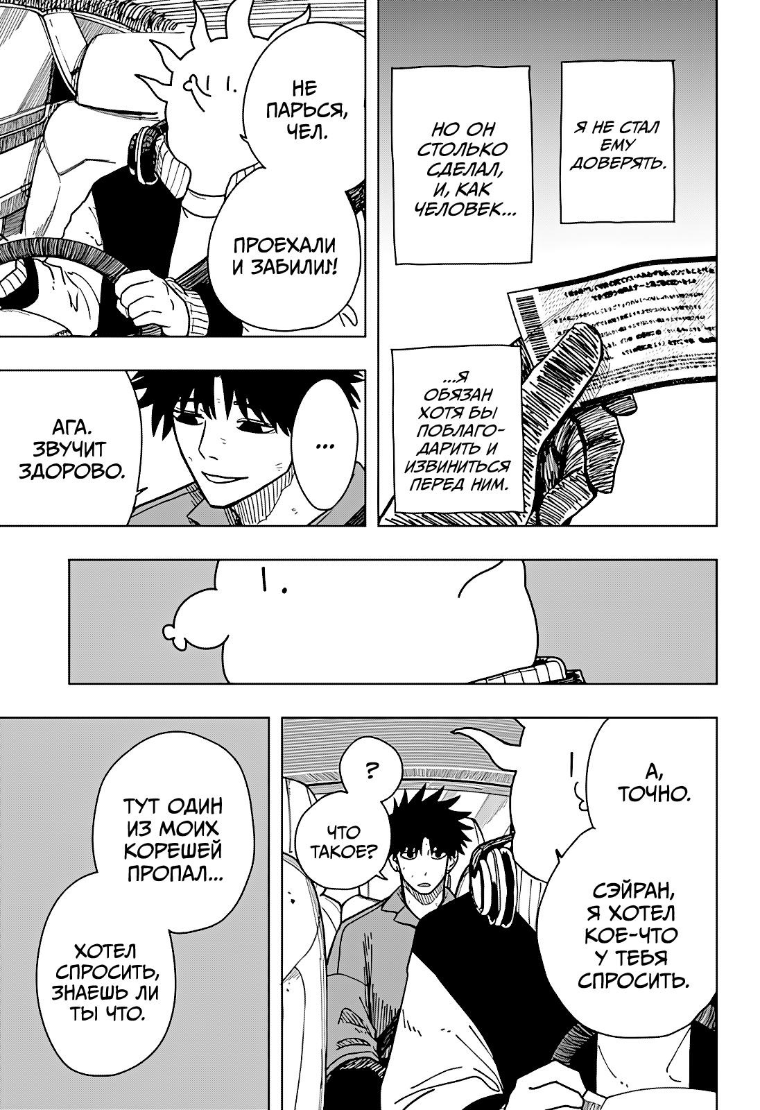 Страница 22 главы 11 манги Драма Квин / Drama Queen