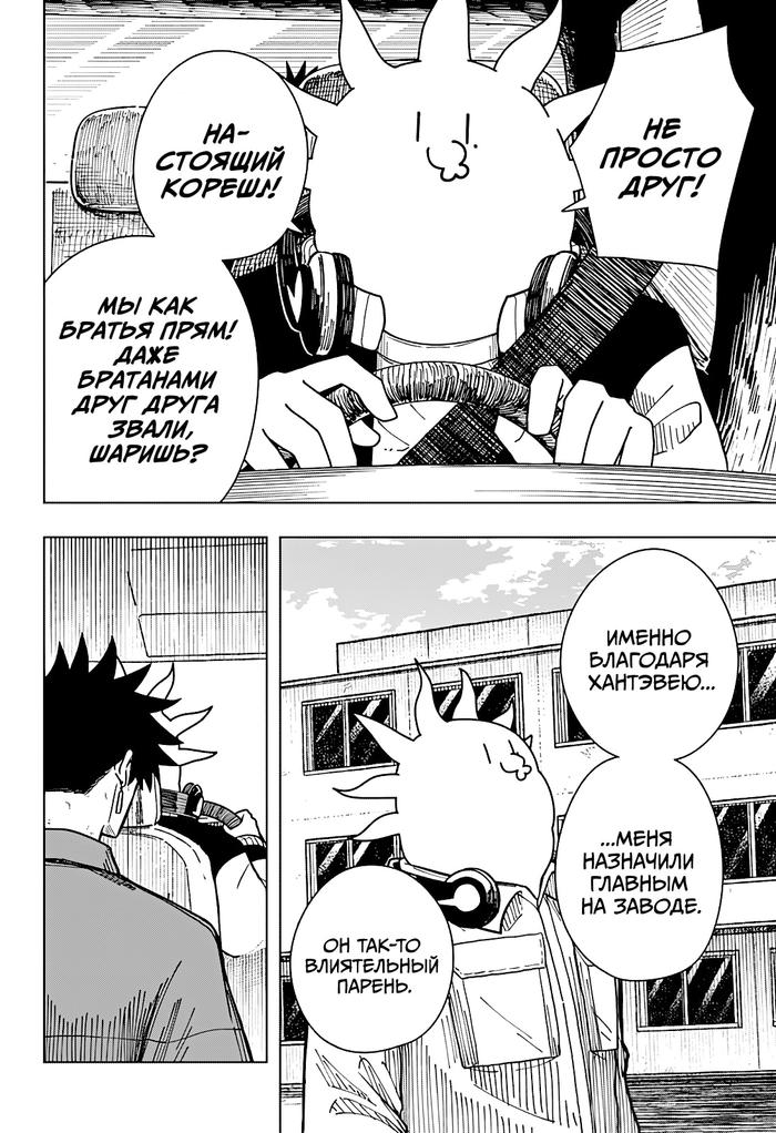 Страница 4 главы 12 манги Драма Квин / Drama Queen