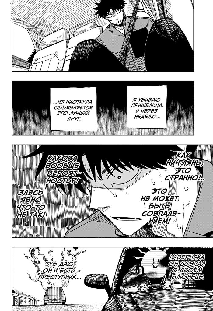 Страница 6 главы 12 манги Драма Квин / Drama Queen