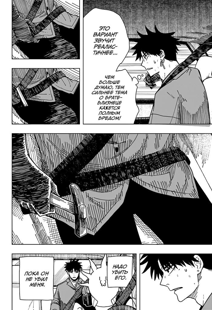 Страница 8 главы 12 манги Драма Квин / Drama Queen