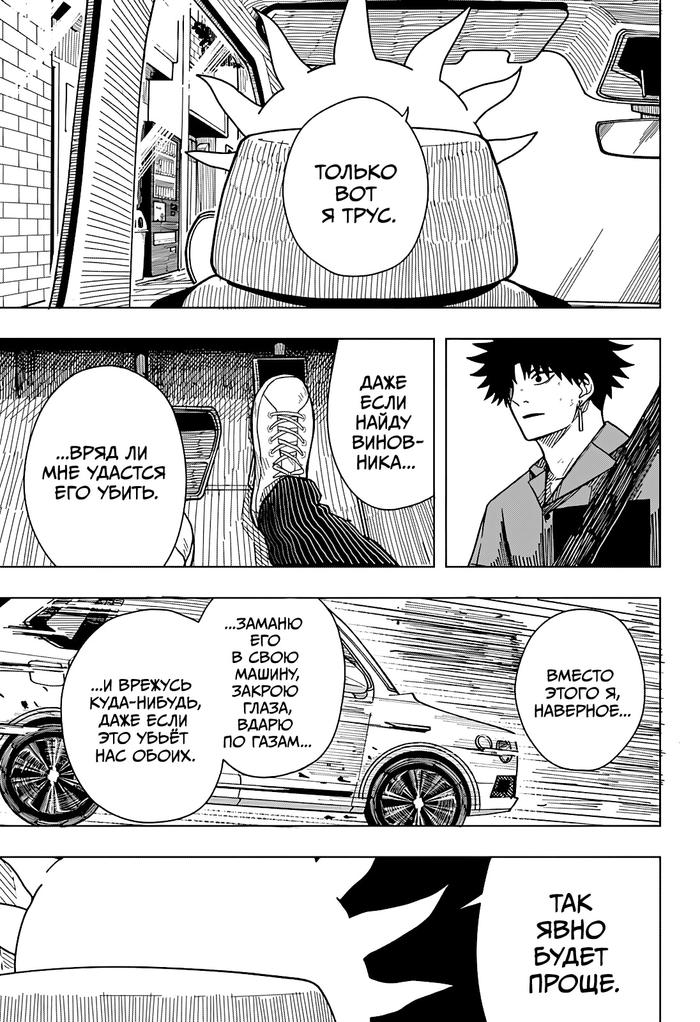 Страница 9 главы 12 манги Драма Квин / Drama Queen