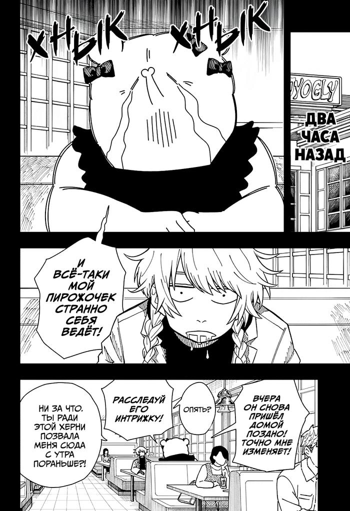 Страница 18 главы 12 манги Драма Квин / Drama Queen