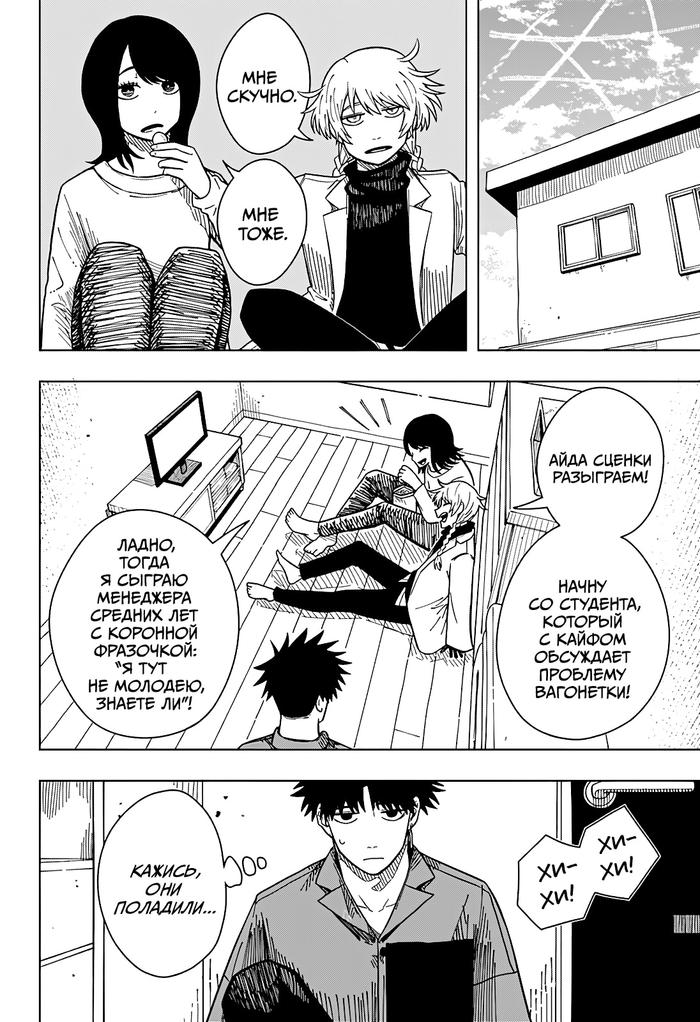 Страница 8 главы 17 манги Драма Квин / Drama Queen