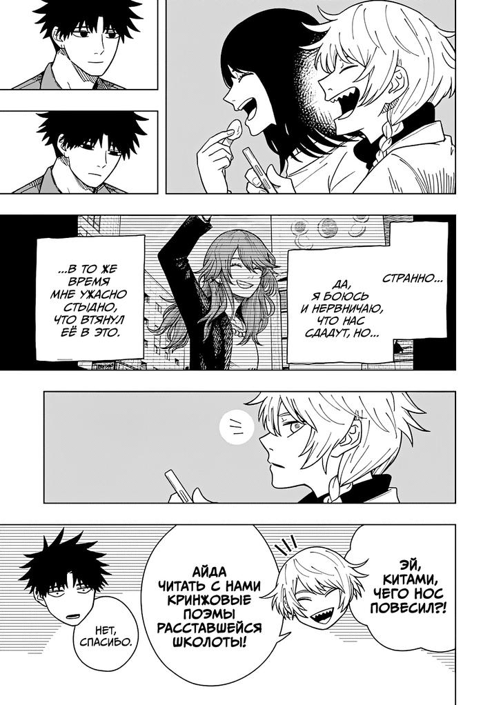 Страница 9 главы 17 манги Драма Квин / Drama Queen