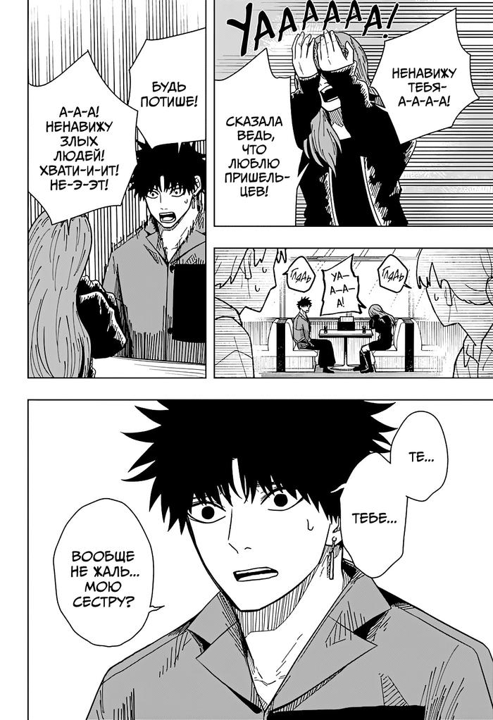 Страница 14 главы 17 манги Драма Квин / Drama Queen