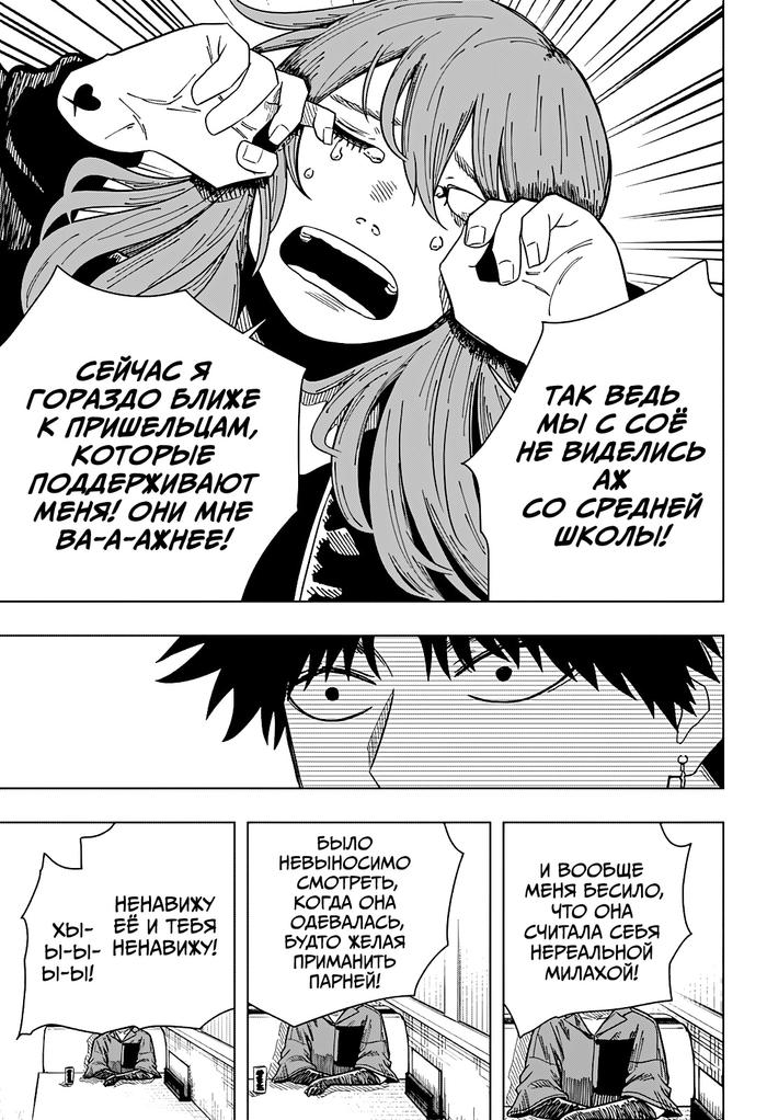 Страница 15 главы 17 манги Драма Квин / Drama Queen