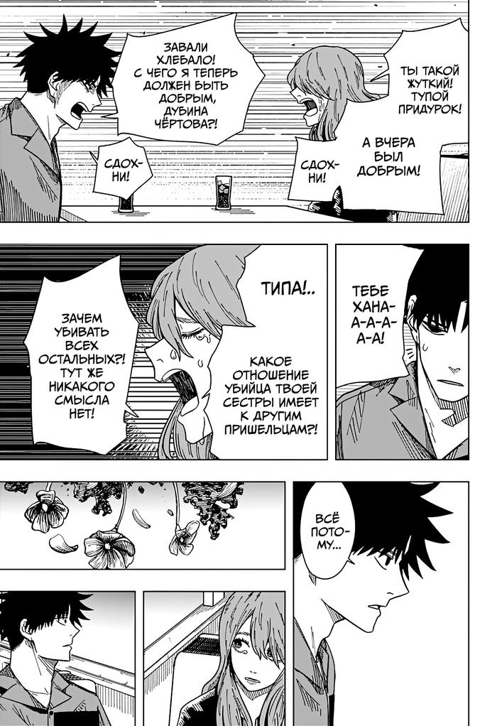 Страница 17 главы 17 манги Драма Квин / Drama Queen