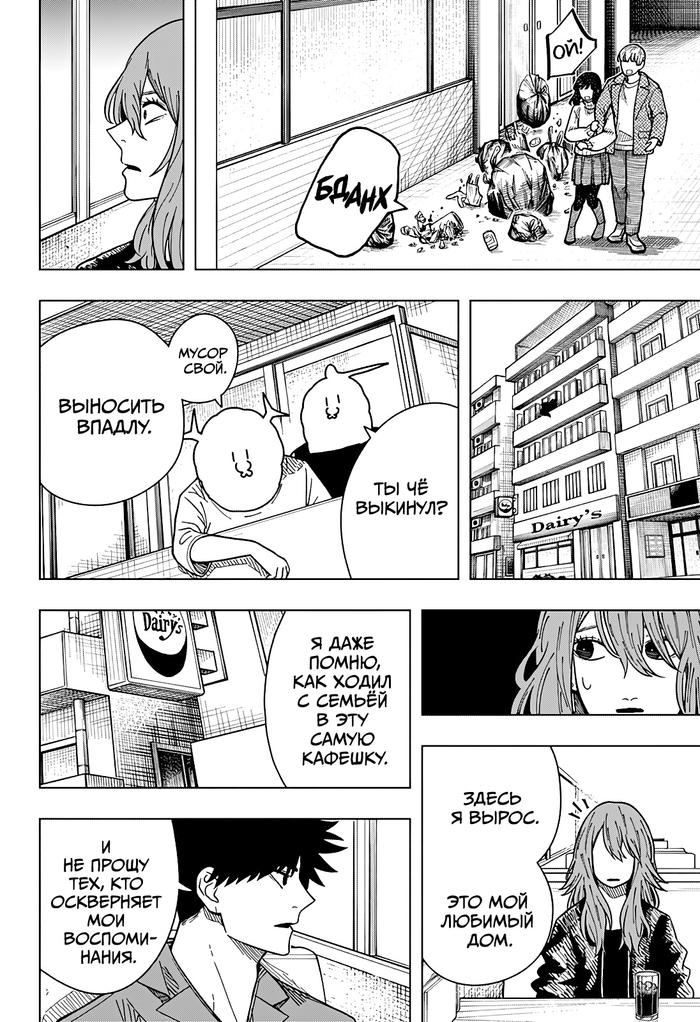 Страница 19 главы 17 манги Драма Квин / Drama Queen