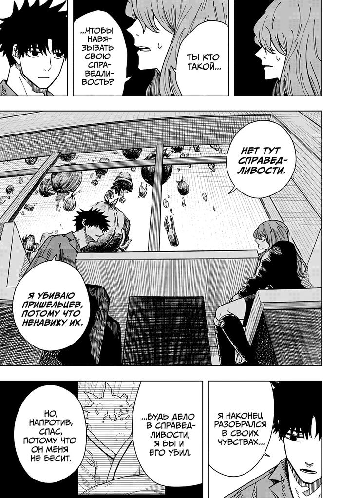 Страница 20 главы 17 манги Драма Квин / Drama Queen