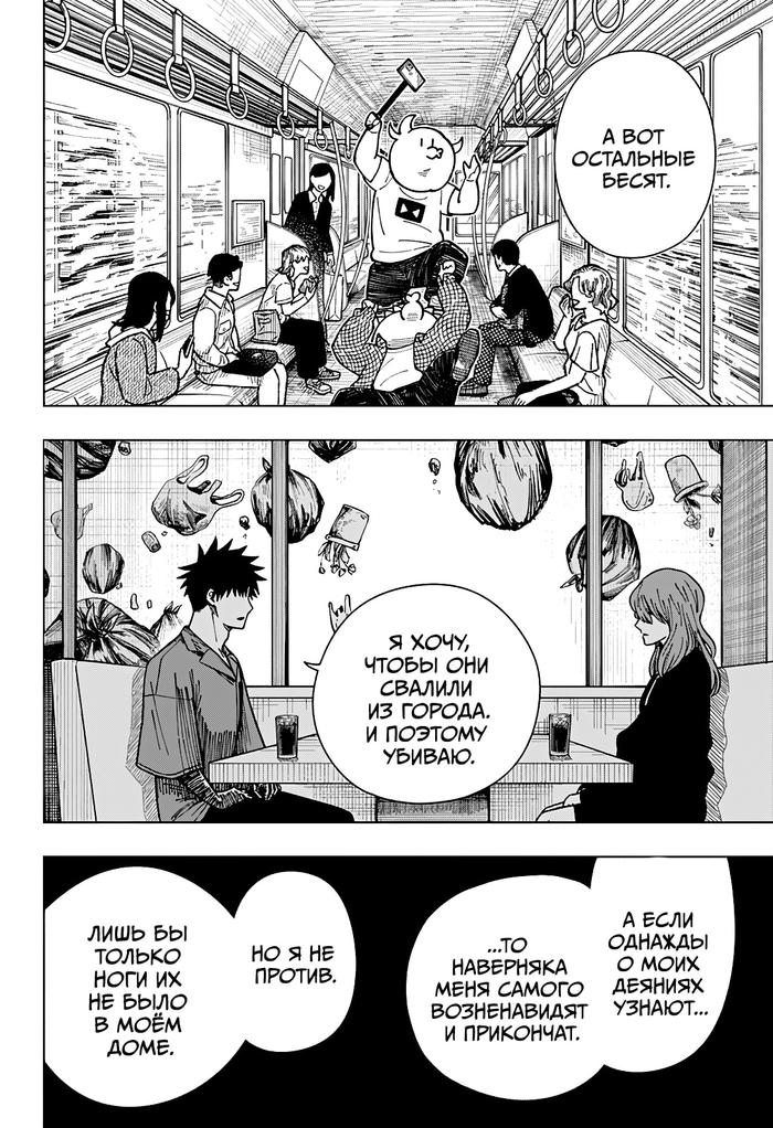 Страница 21 главы 17 манги Драма Квин / Drama Queen