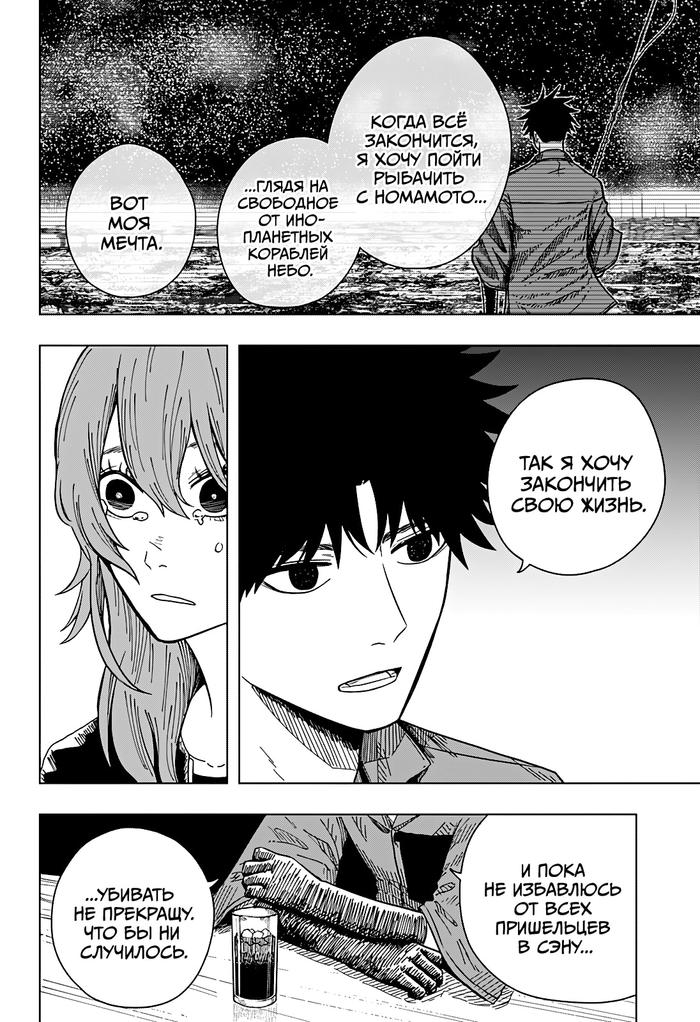 Страница 23 главы 17 манги Драма Квин / Drama Queen