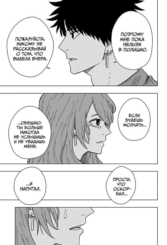 Страница 24 главы 17 манги Драма Квин / Drama Queen