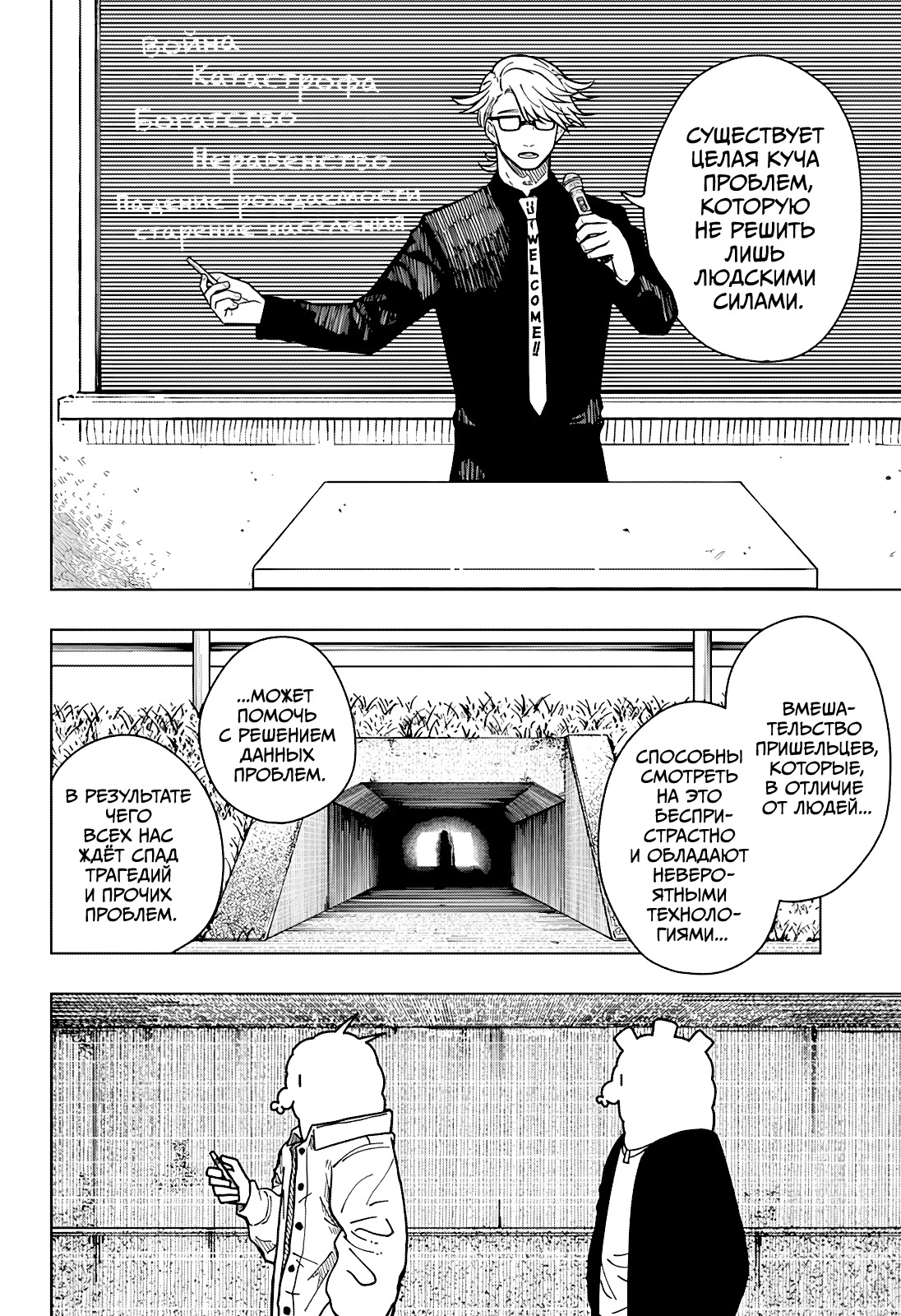 Страница 8 главы 9 манги Драма Квин / Drama Queen