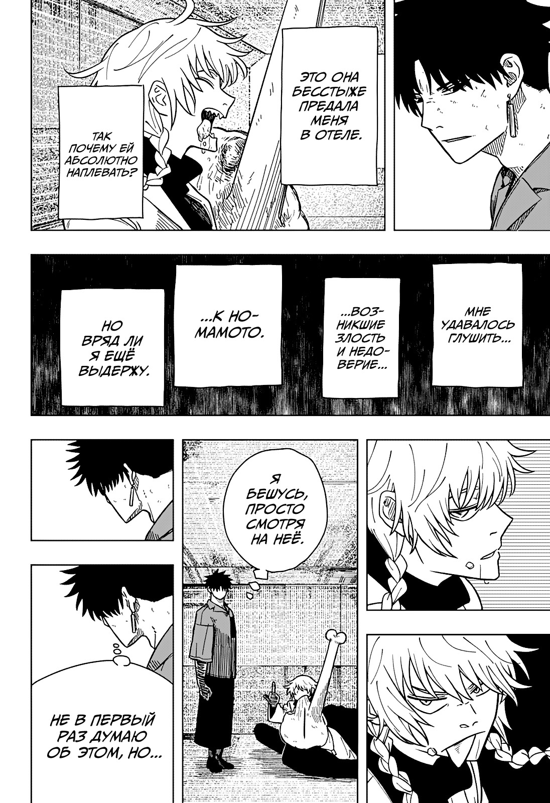 Страница 10 главы 9 манги Драма Квин / Drama Queen