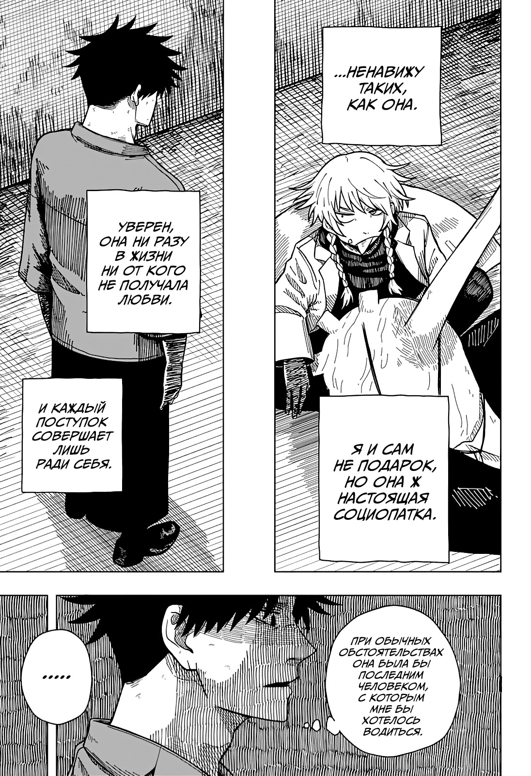 Страница 11 главы 9 манги Драма Квин / Drama Queen