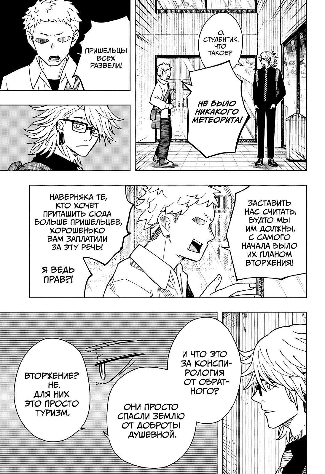 Страница 18 главы 9 манги Драма Квин / Drama Queen