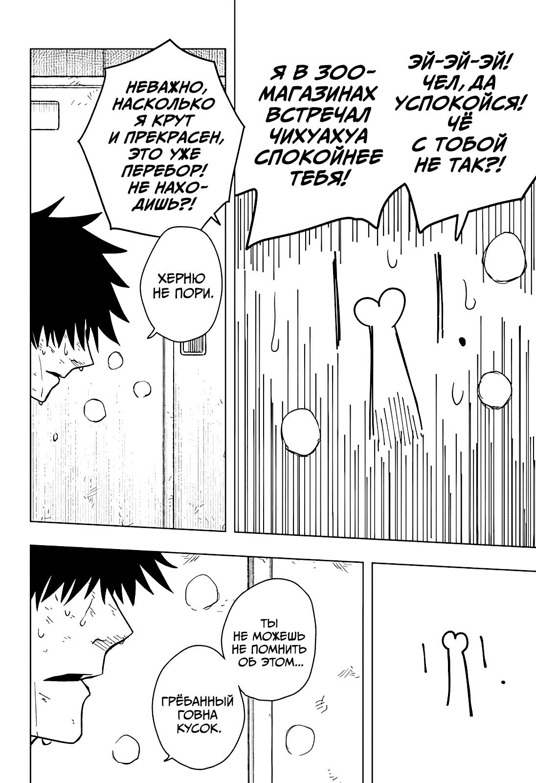 Страница 4 главы 8 манги Драма Квин / Drama Queen