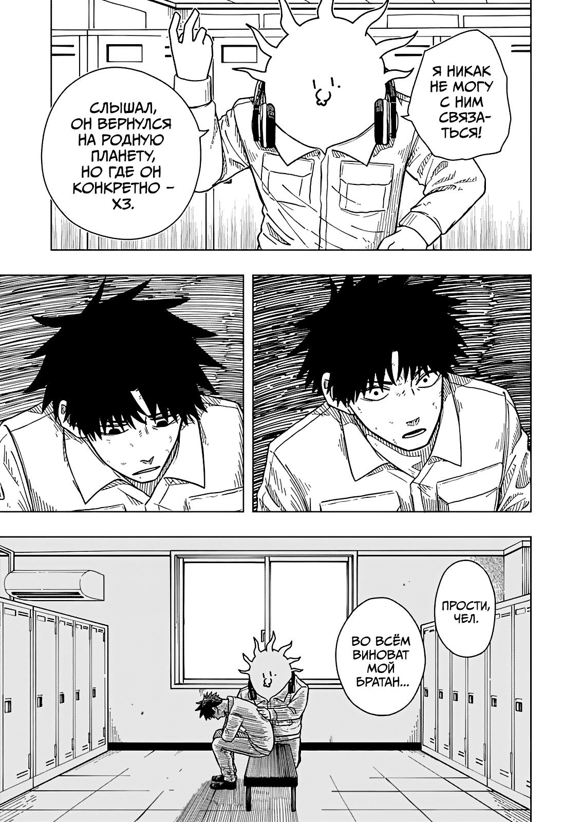 Страница 9 главы 8 манги Драма Квин / Drama Queen