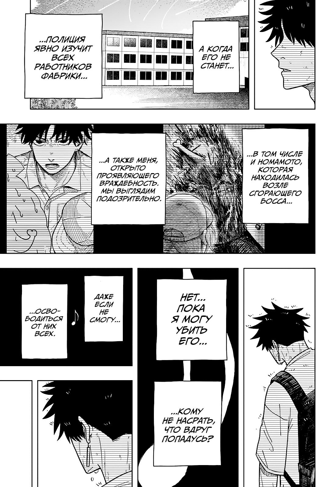 Страница 18 главы 8 манги Драма Квин / Drama Queen