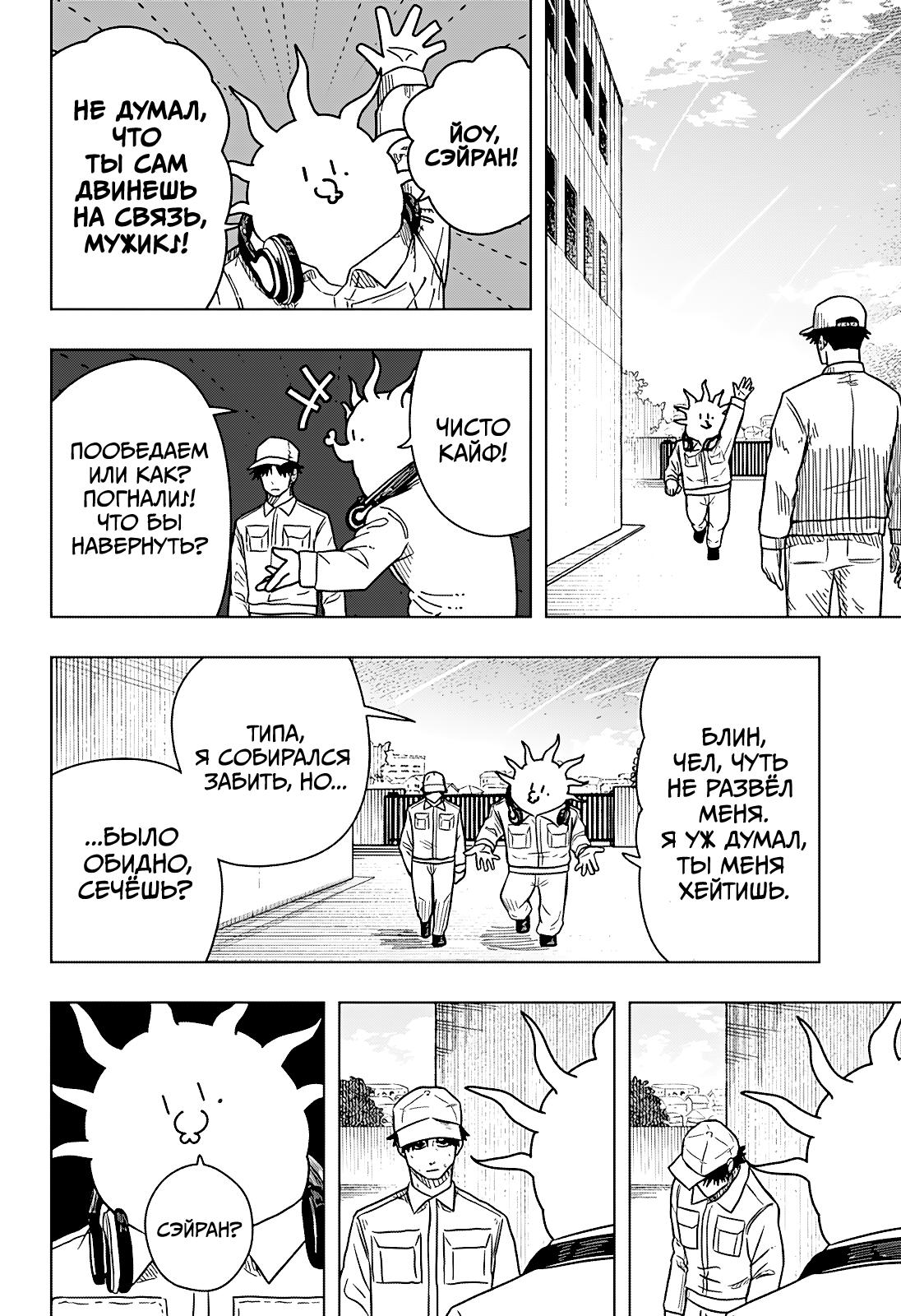 Страница 19 главы 8 манги Драма Квин / Drama Queen