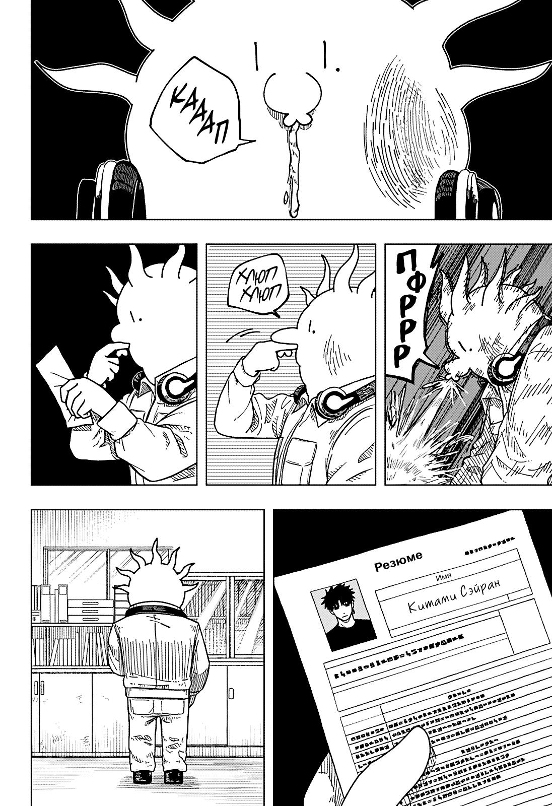 Страница 23 главы 8 манги Драма Квин / Drama Queen