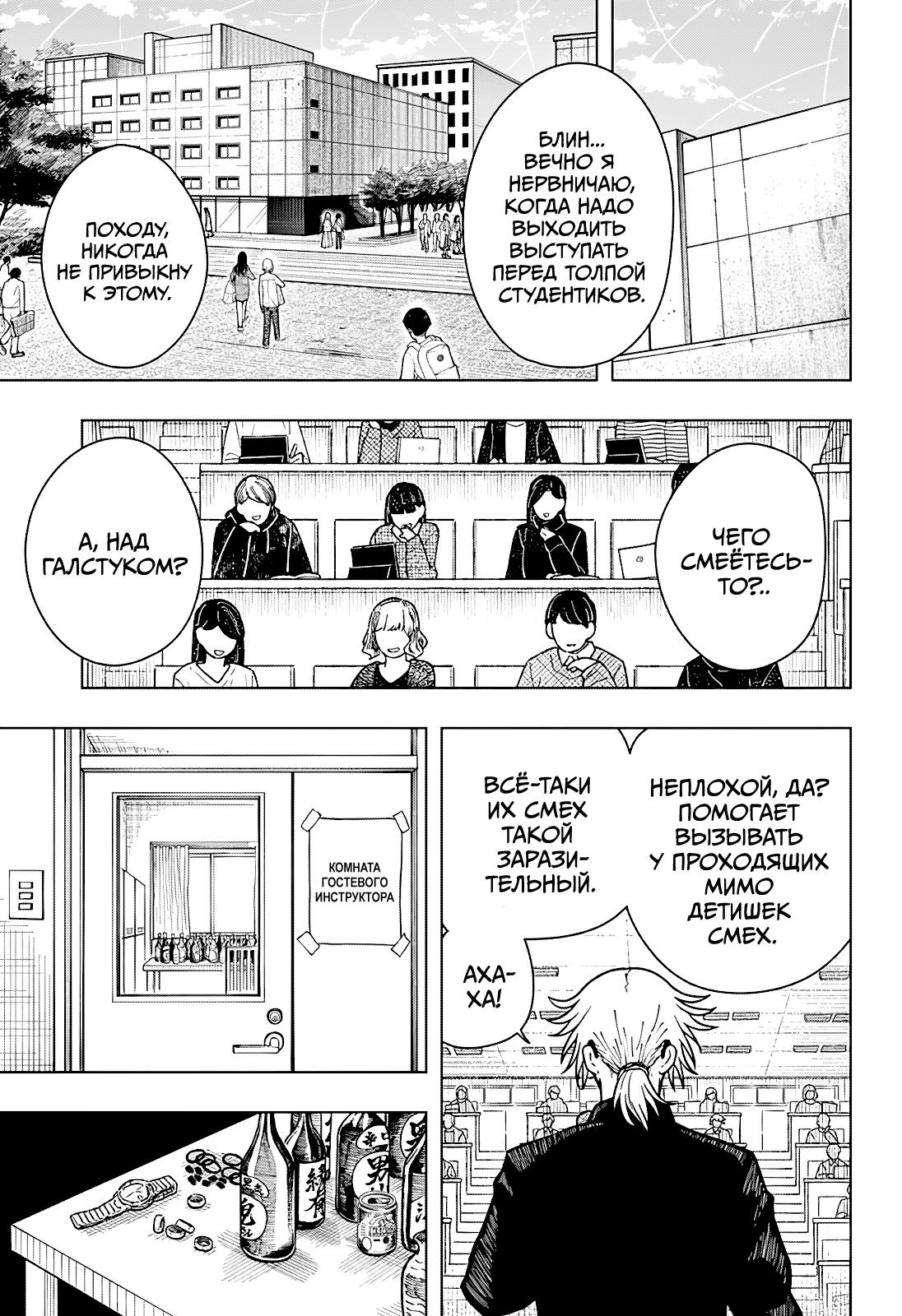 Страница 24 главы 8 манги Драма Квин / Drama Queen