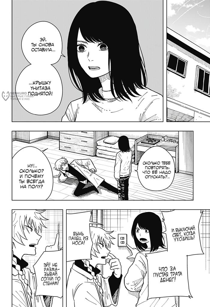 Страница 4 главы 14 манги Драма Квин / Drama Queen
