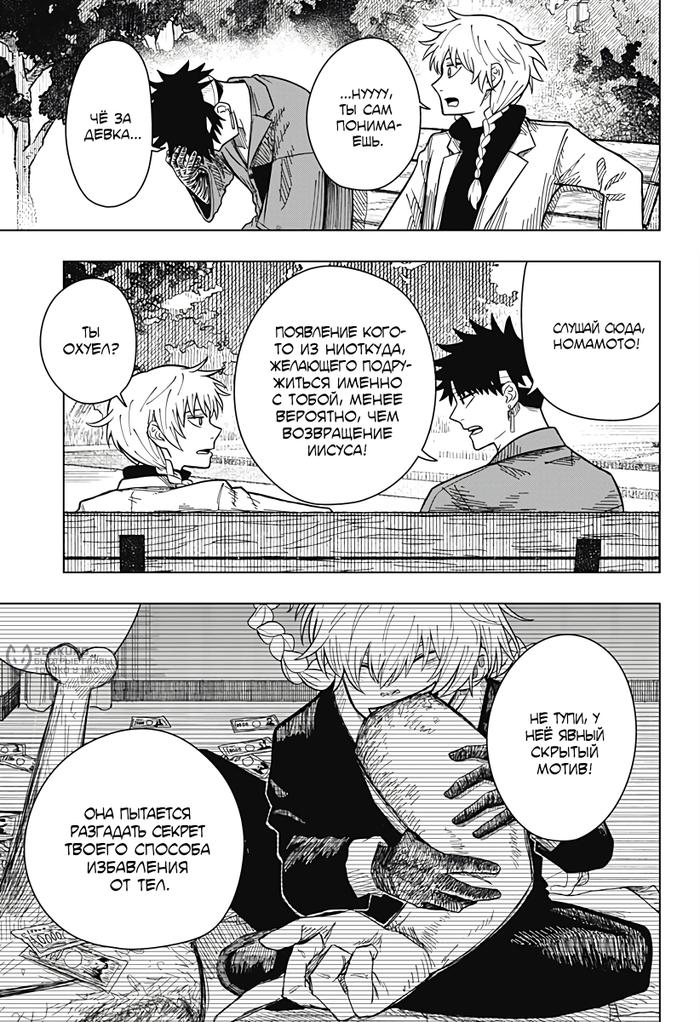 Страница 7 главы 14 манги Драма Квин / Drama Queen