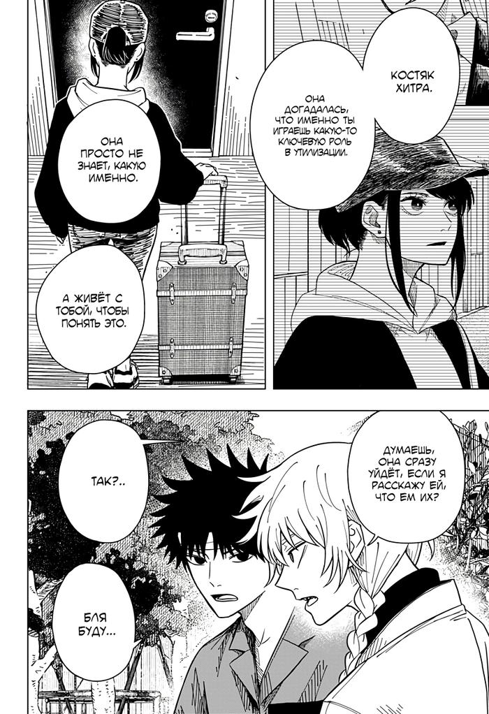 Страница 8 главы 14 манги Драма Квин / Drama Queen