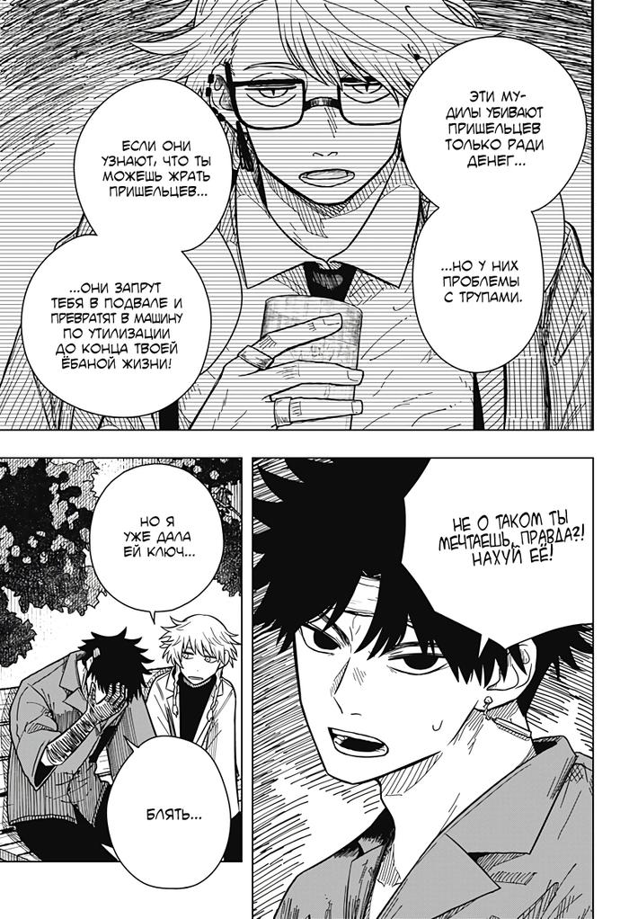 Страница 9 главы 14 манги Драма Квин / Drama Queen